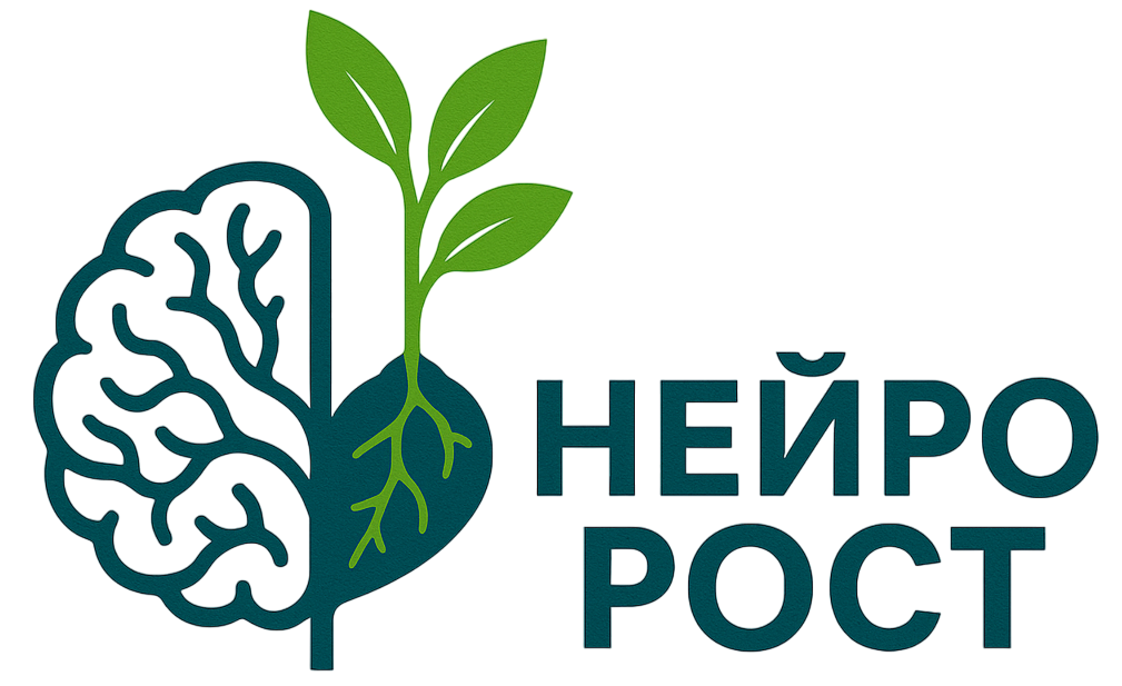 Нейро Рост